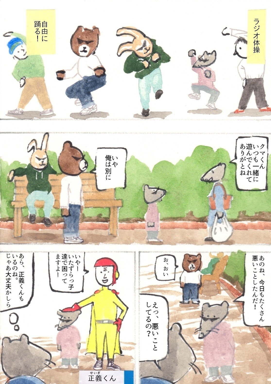 We Re バッド アニマルズ ヤバイよ正義くん 猪原秀陽 Note We Re バッド アニマルズ ヤバイよ正義くん 猪原秀陽 Note