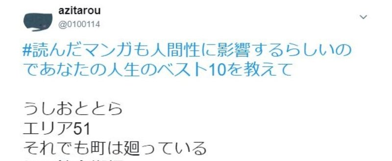 読んだマンガも人間性に影響するらしいのであなたの人生のベスト10を教えて Azitarou Note