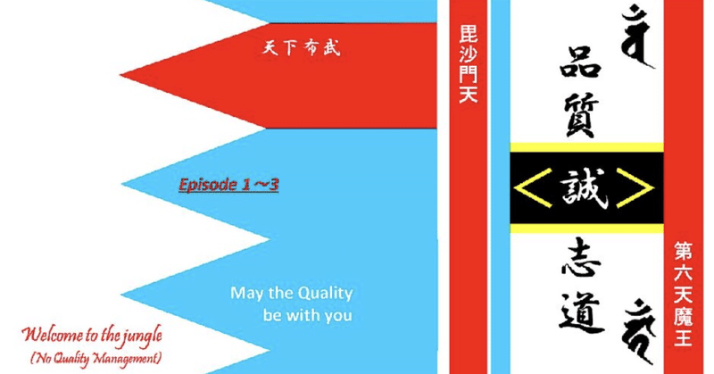 日系品質☆妄想考/ep3;島国の繁栄