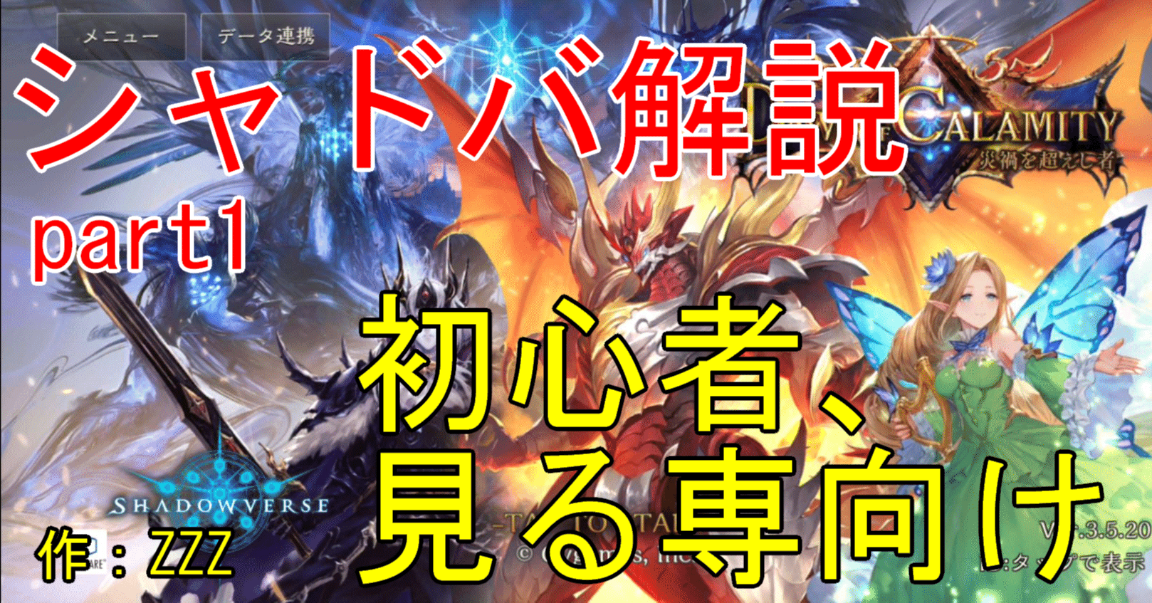 シャドバ入門 0から始めるシャドウバースアンリミテッド 観戦編 Zzz Note シャドバ入門 0から始めるシャドウバースアンリミテッド 観戦編 Zzz Note