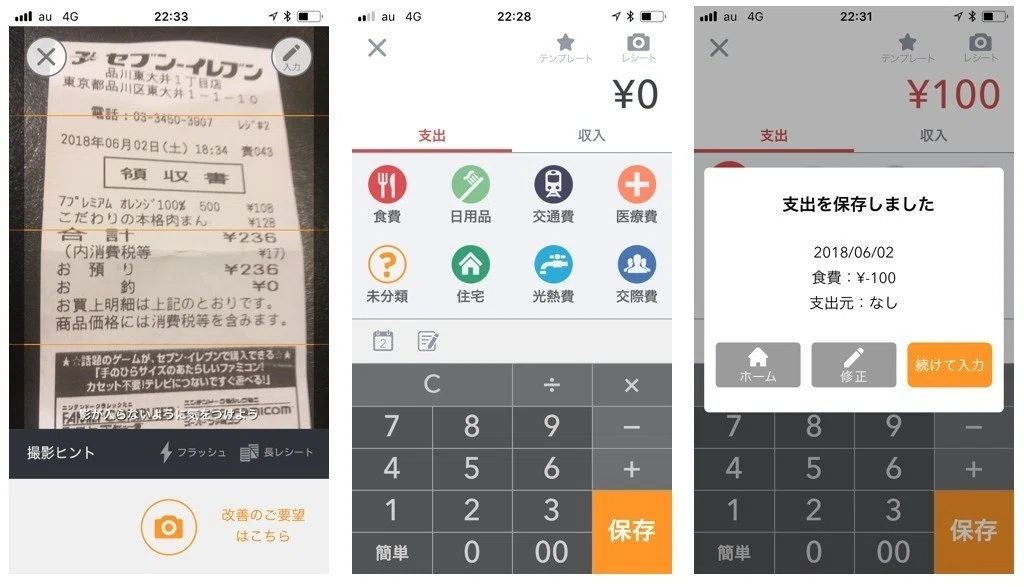 Ui観察 006 家計簿アプリの使い勝手を観察する Matsumotoo Note Ui観察 006 家計簿アプリの使い勝手を観察する Matsumotoo Note
