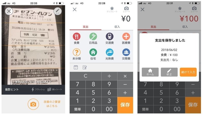 Ui観察 006 家計簿アプリの使い勝手を観察する Matsumotoo Note