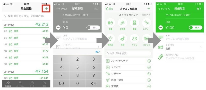 Ui観察 006 家計簿アプリの使い勝手を観察する Matsumotoo Note Ui観察 006 家計簿アプリの使い勝手を観察する Matsumotoo Note