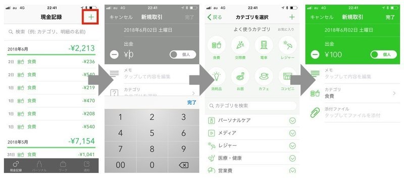 Ui観察 006 家計簿アプリの使い勝手を観察する Matsumotoo Note