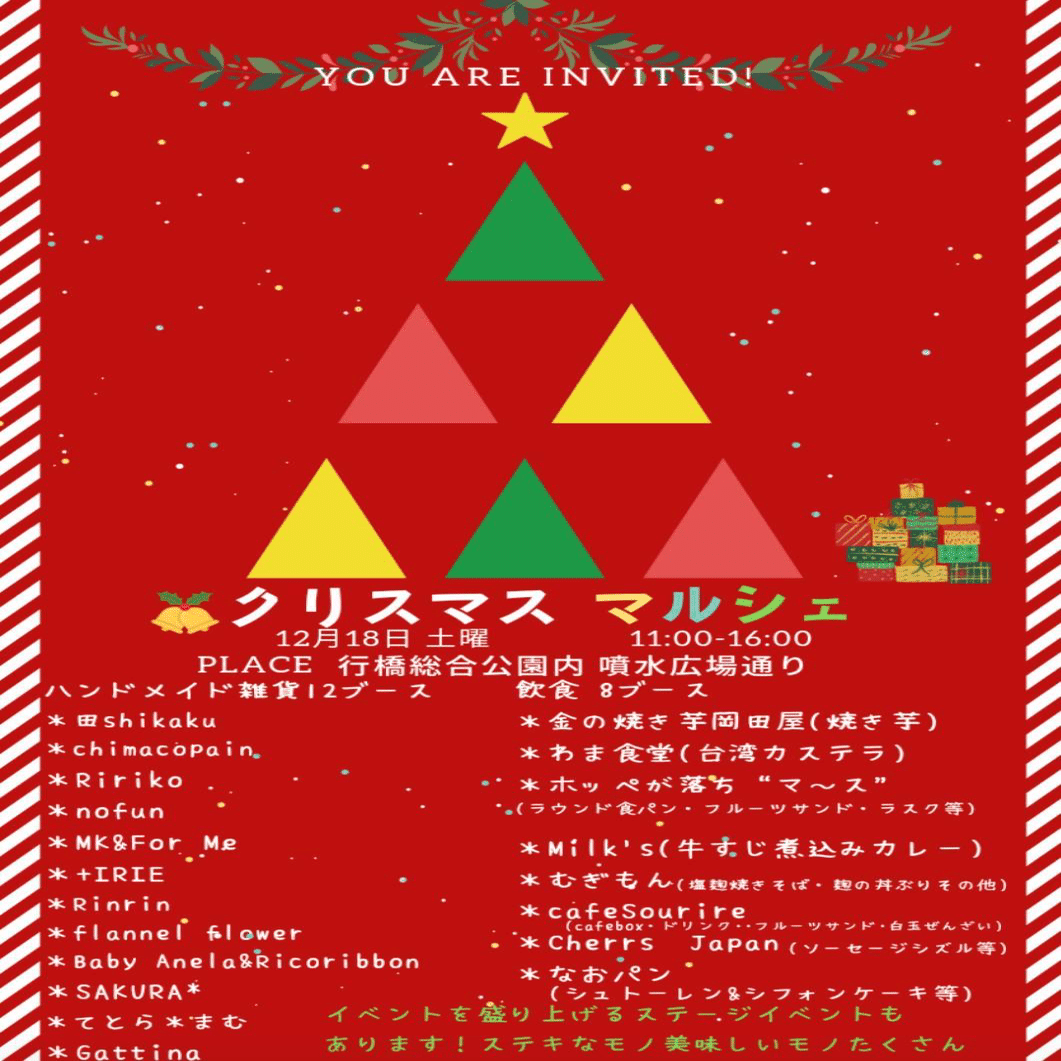 ハンドメイドイベント情報 12 18 土 クリスマスマルシェ 福岡県行橋市行橋総合公園にて ソーイングスクエア Note