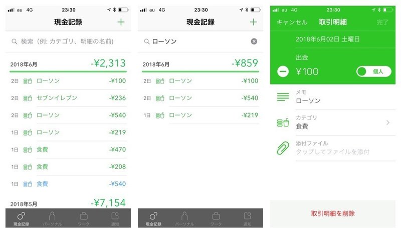 Ui観察 006 家計簿アプリの使い勝手を観察する Matsumotoo Note Ui観察 006 家計簿アプリの使い勝手を観察する Matsumotoo Note