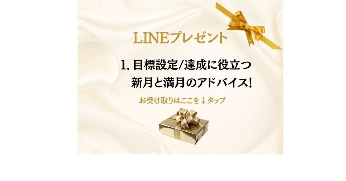 ②LINEプレゼント１