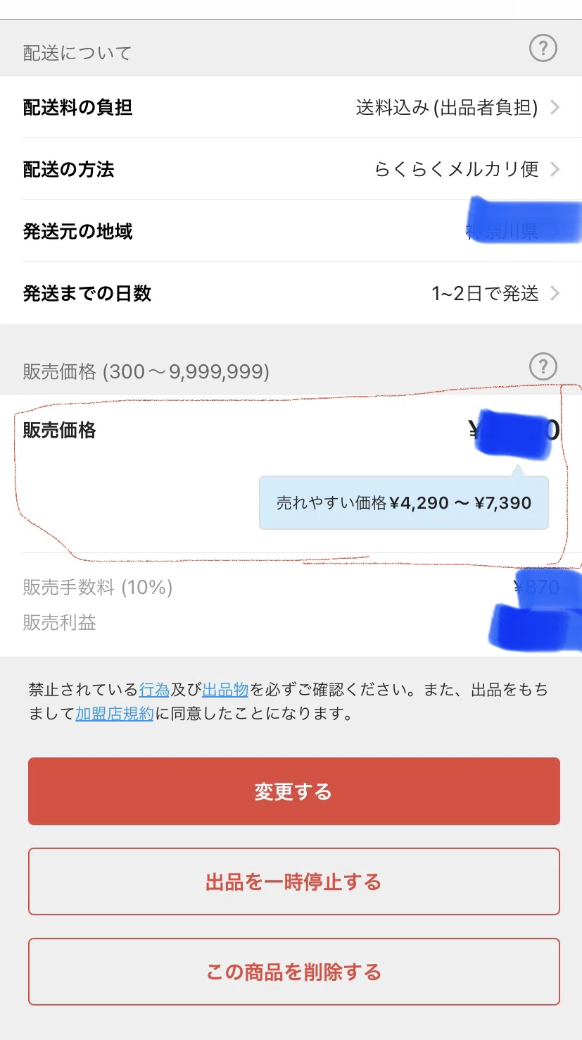 もうイラっとしない♪】メルカリ値下げ依頼に感じよく対応して購入され 