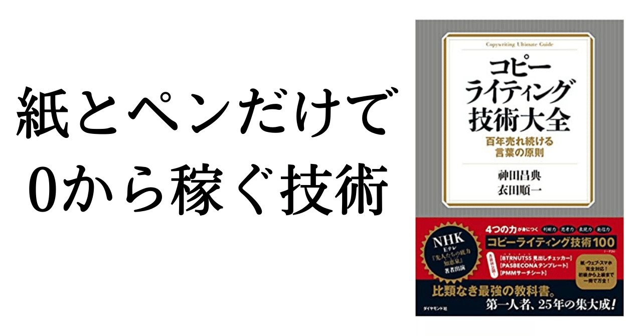 コピーライティング技術大全 = Copywriting Ultimate Gu… コピーライティング技術大全 \u003d Copywriting Ultimate Gu\u2026 コピー