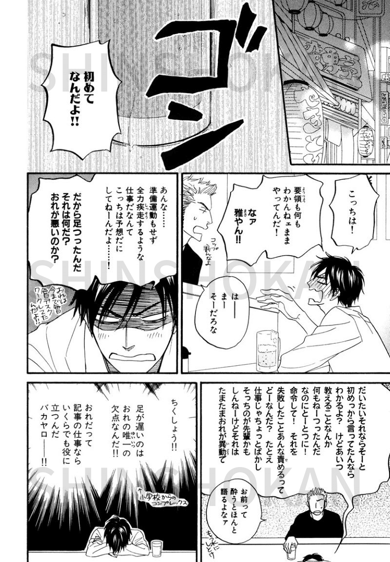 夏目イサク 飴色パラドックス 6 発売記念 １巻第１話まるごと試し読み Shinshokan Co Ltd Note