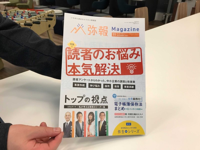 弥報Magazine