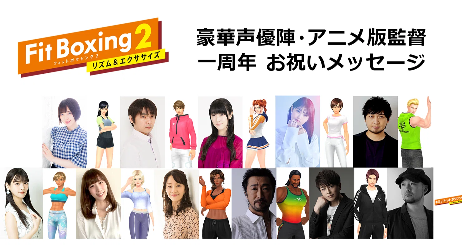 Fit Boxing 2一周年お祝いメッセージ Fit Boxing 公式ノート Note