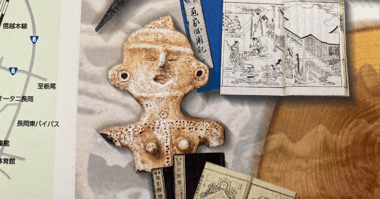 火焔型土器と土偶がここにもー長岡市三島郷土資料館[JOMOSEUM]｜土