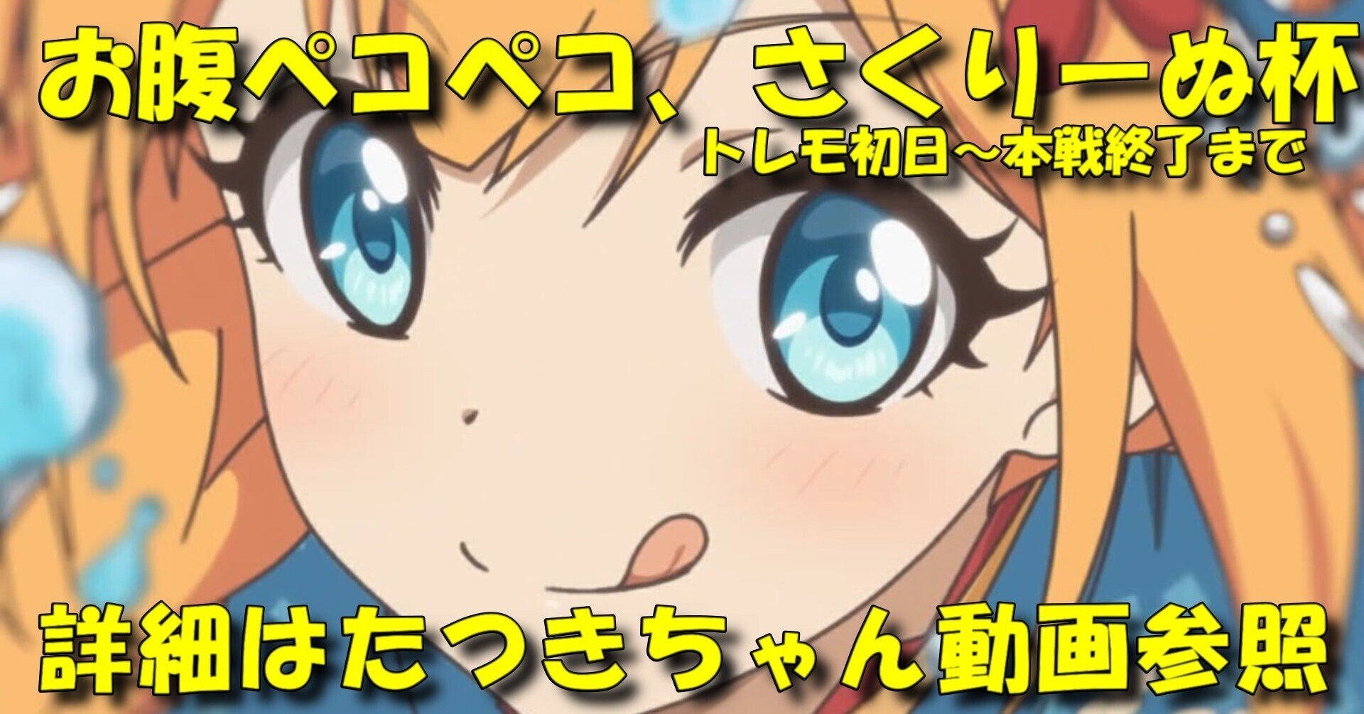 お餅 もちもち杯結果発表 お腹ペコペコ さくりーぬ Note お餅 もちもち杯結果発表 お腹ペコペコ さくりーぬ Note