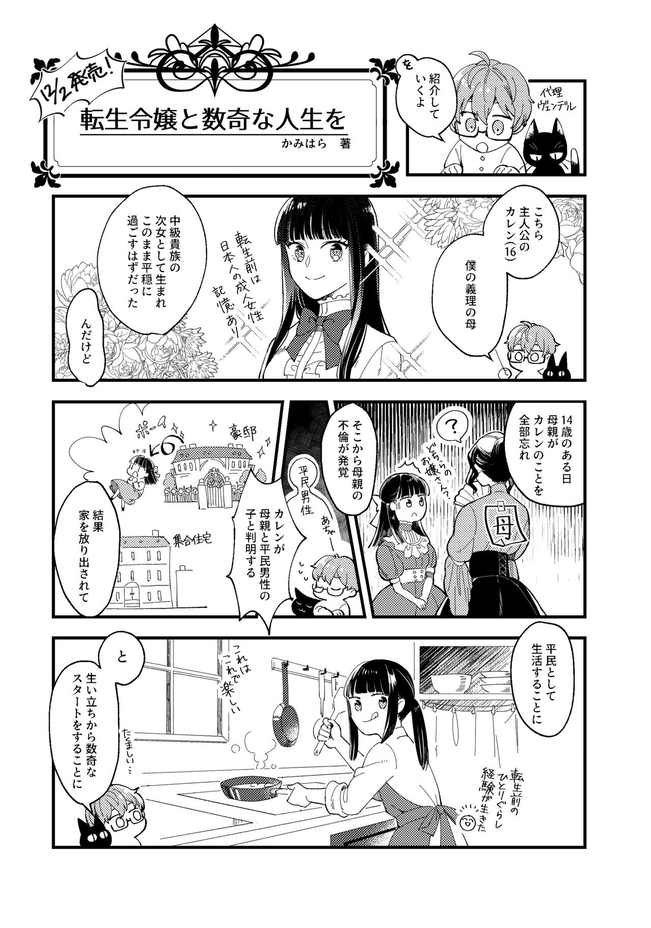転生令嬢と数奇な人生を1 辺境の花嫁 | かみはら, しろ46 |本