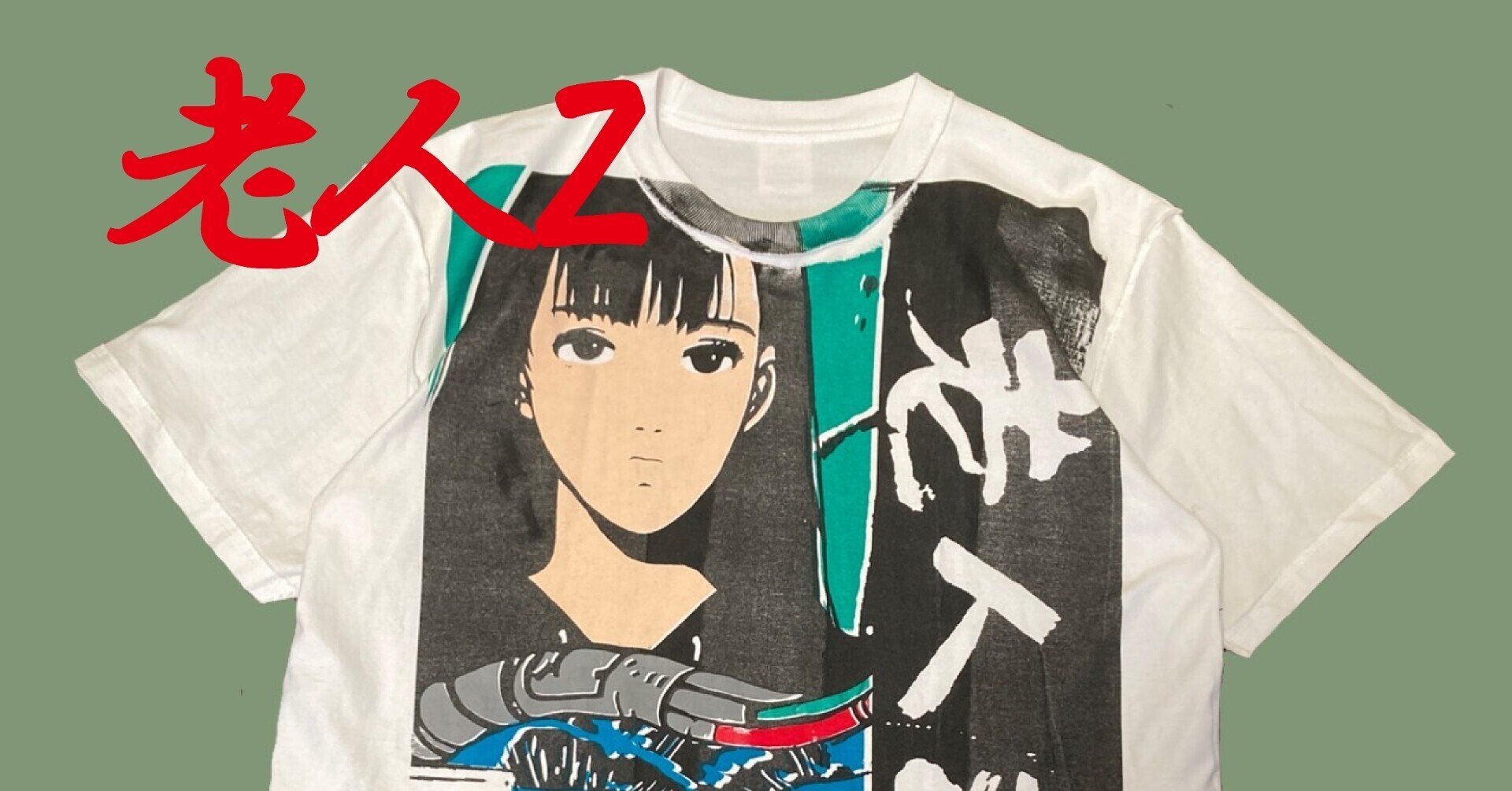 No/18. 老人Z t-shirt｜T - LIFE