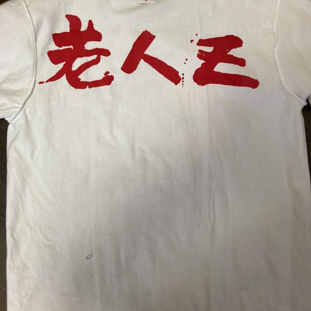 江口寿史 老人Z Tシャツ