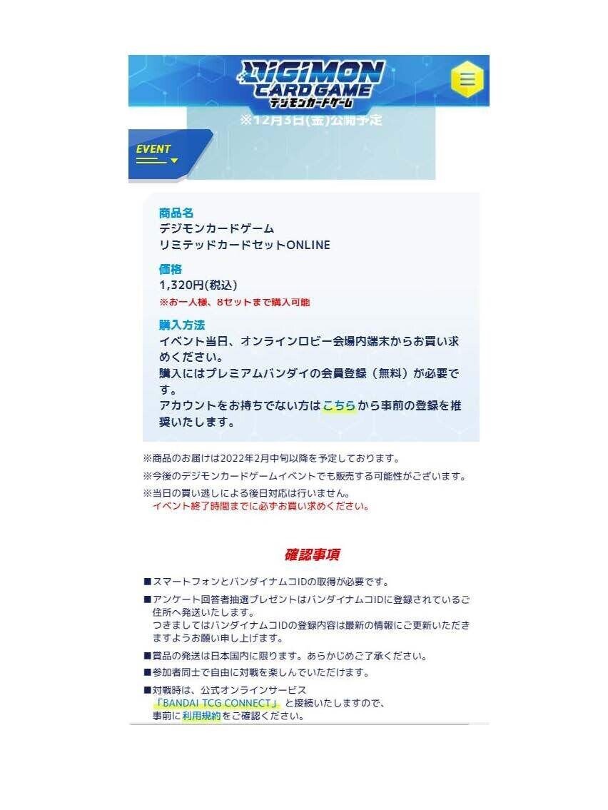 デジカ 「リミテッドカードセットONLINE」について公式さん勘弁して