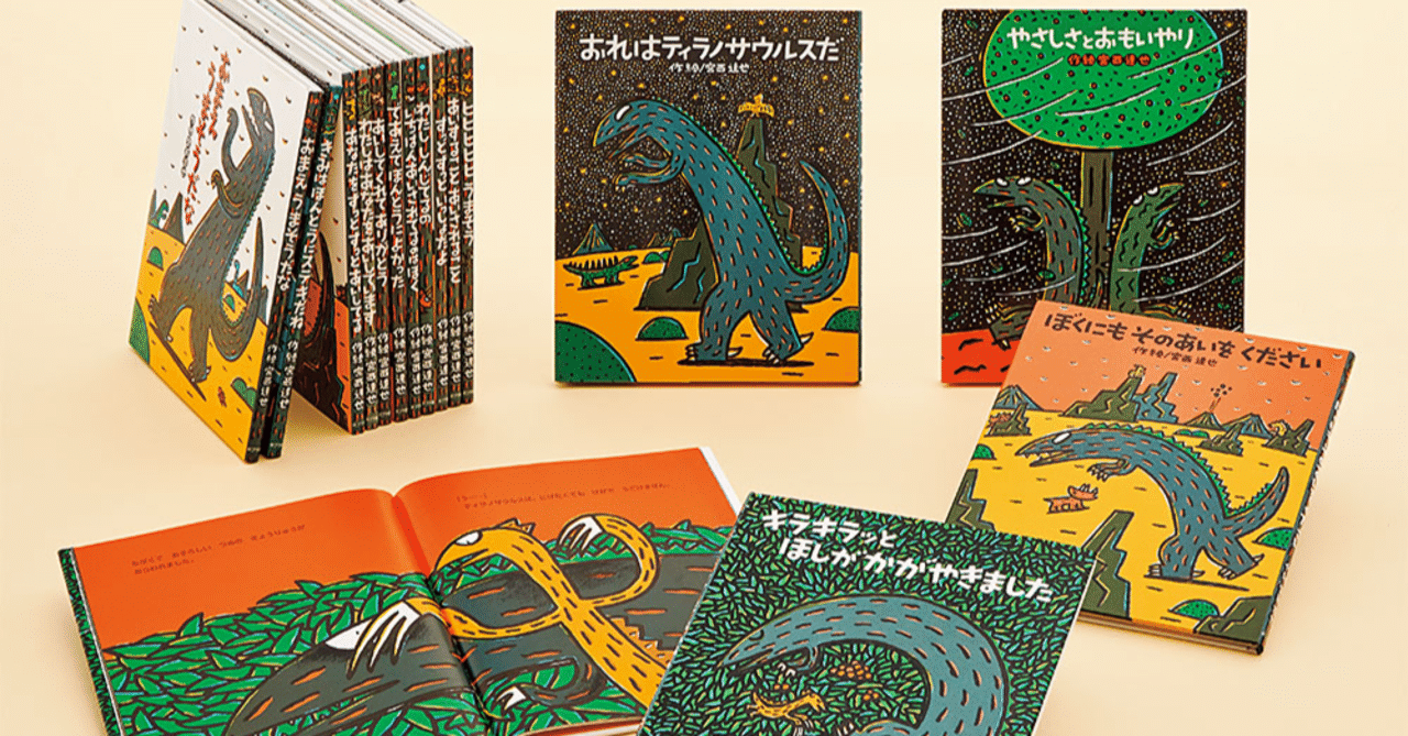 みやにしたつや恐竜絵本シリーズ 9冊セット みやにしたつや恐竜絵本シリーズ 9冊セット