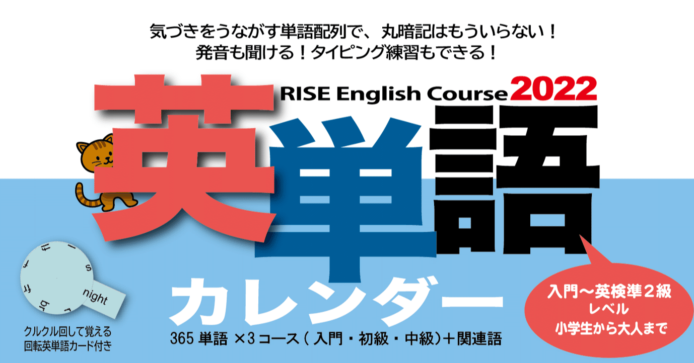 Rise English Course 22年1月スタート版 英単語カレンダー 販売開始 Rise リヴォルヴ学校教育研究所 むすびつくば Note
