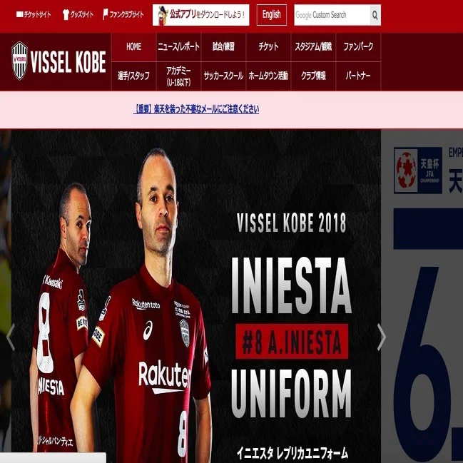 イニエスタ獲得のヴィッセル神戸がJリーグ全体の営業収益が2位に浮上 