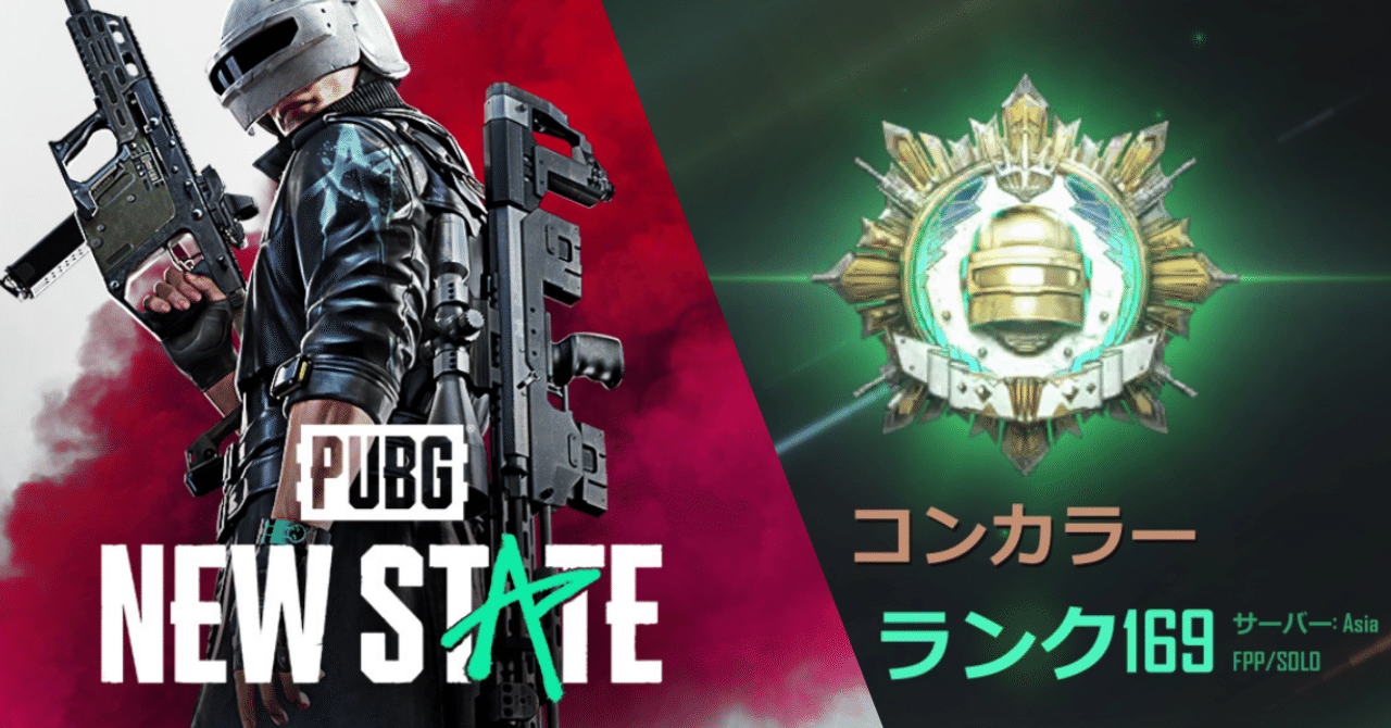 Pubg New State 結局は人口の話になるよね 山下 Note