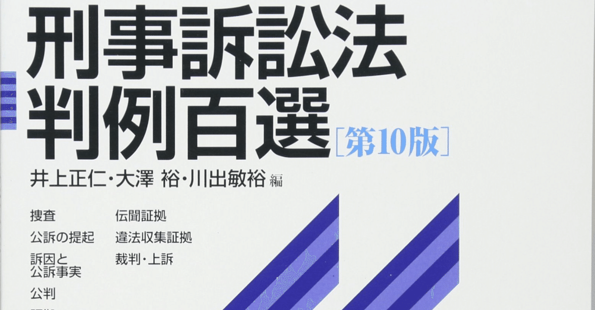 司法試験｜判例百選スピード攻略講座 | アガルートアカデミー