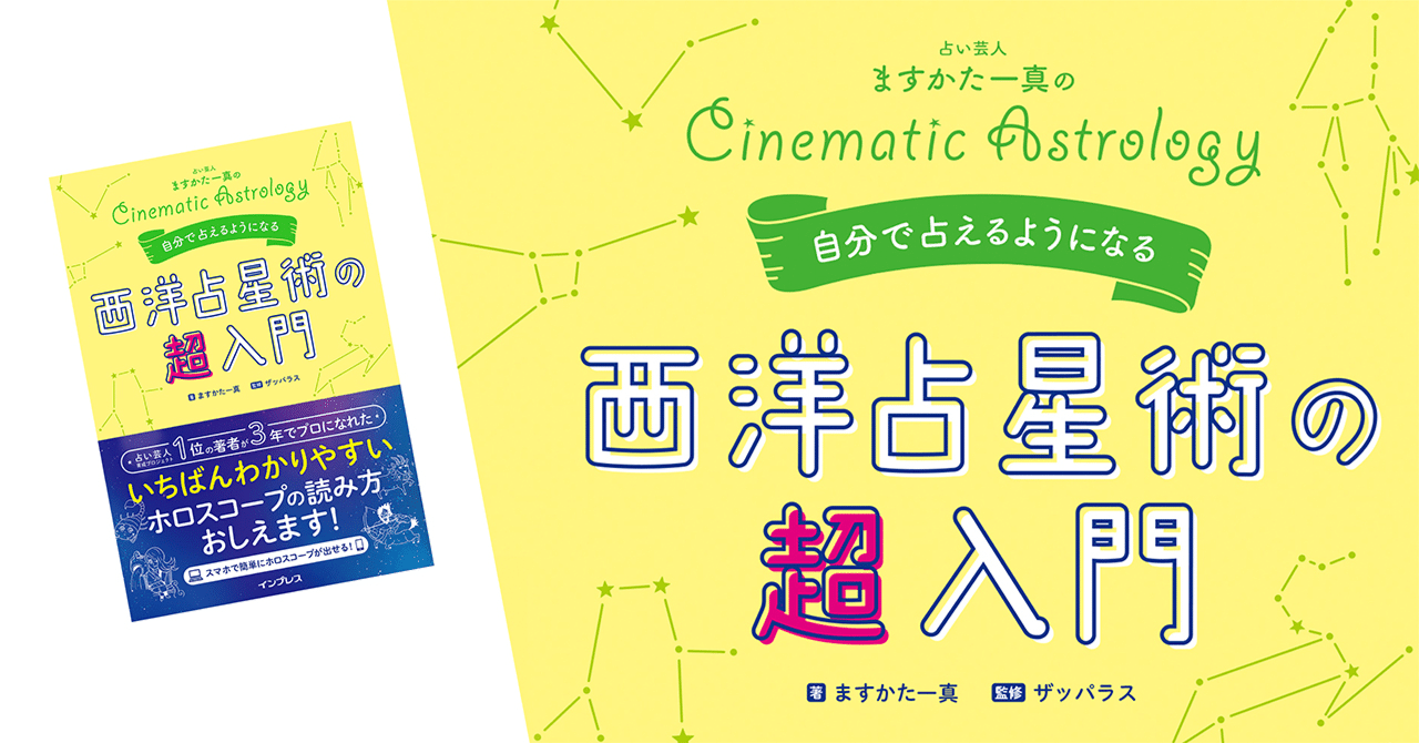 ななか★西洋占星術★オリジナルテキスト★７冊 はじめての西洋占星術 - 株式会社日本文芸社