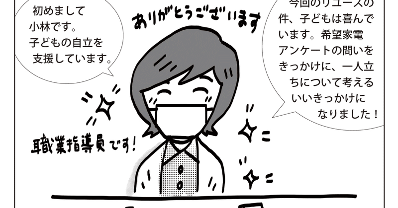 はじめまして 児童養護施設の職員さんとお話ししました 4コマ漫画vol 1 Sudachi Gifu Note