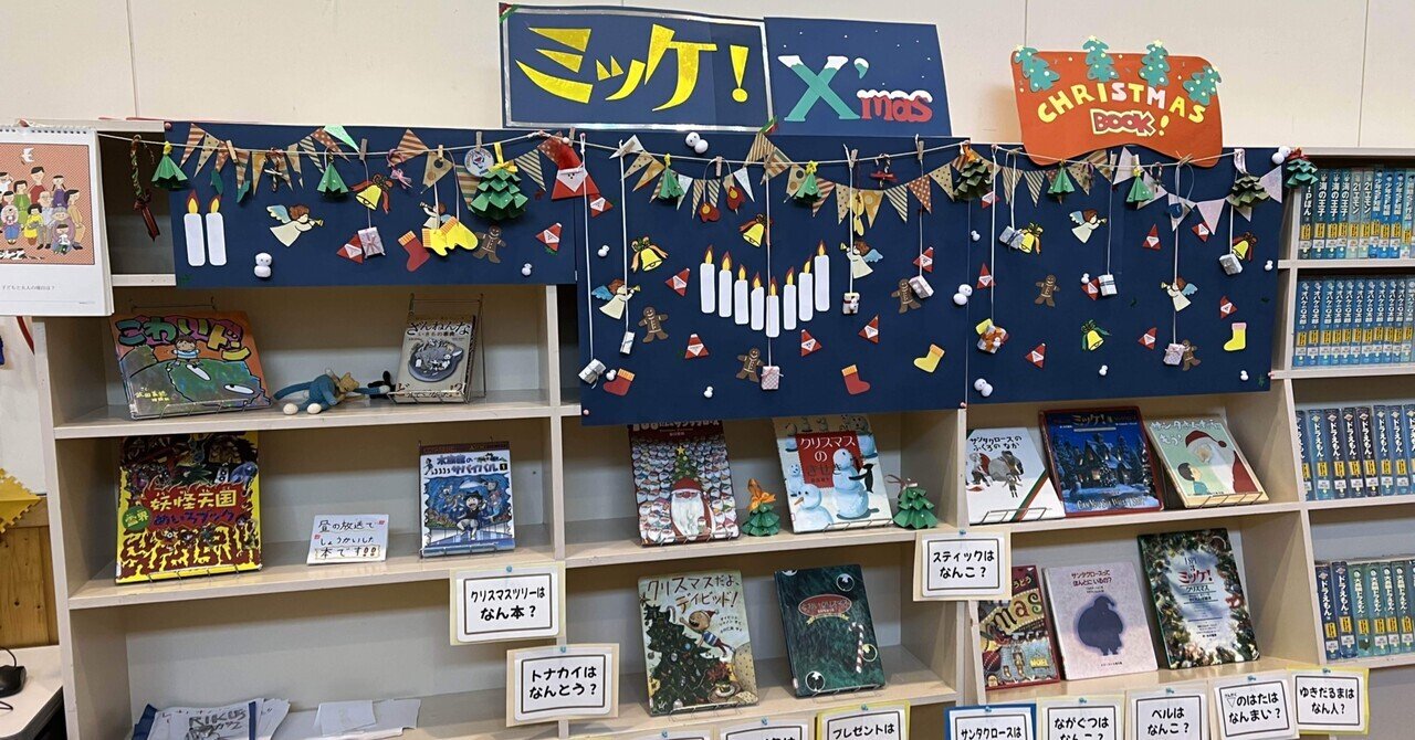 64 学校図書館 クリスマスをミッケ!られるかな!?｜shoopy3