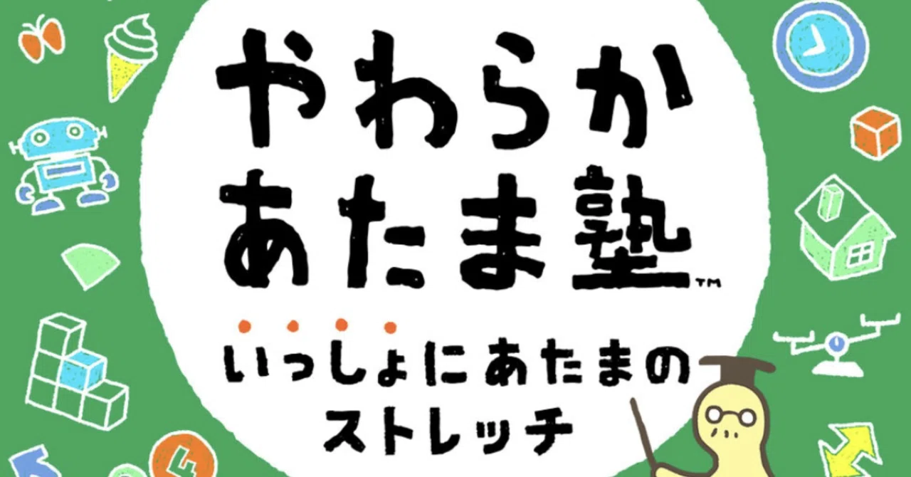 12月3日 めざせ！やわらかあたま！｜ろりすけ