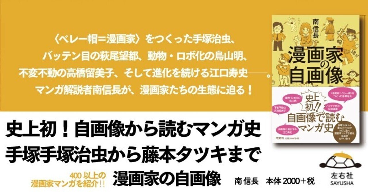 試し読み公開 漫画家の自画像 左右社 Note