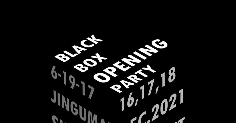 BLACK BOX – ブラックボックスがオープンするって！