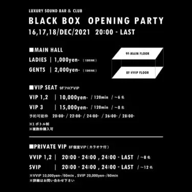BLACK BOX – ブラックボックスがオープンするって！｜クラブナウ