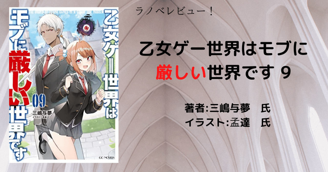 乙女ゲー世界はモブに厳しい世界です の新着タグ記事一覧 Note つくる つながる とどける 乙女ゲー世界はモブに厳しい世界です の新着タグ記事一覧 Note つくる つながる とどける