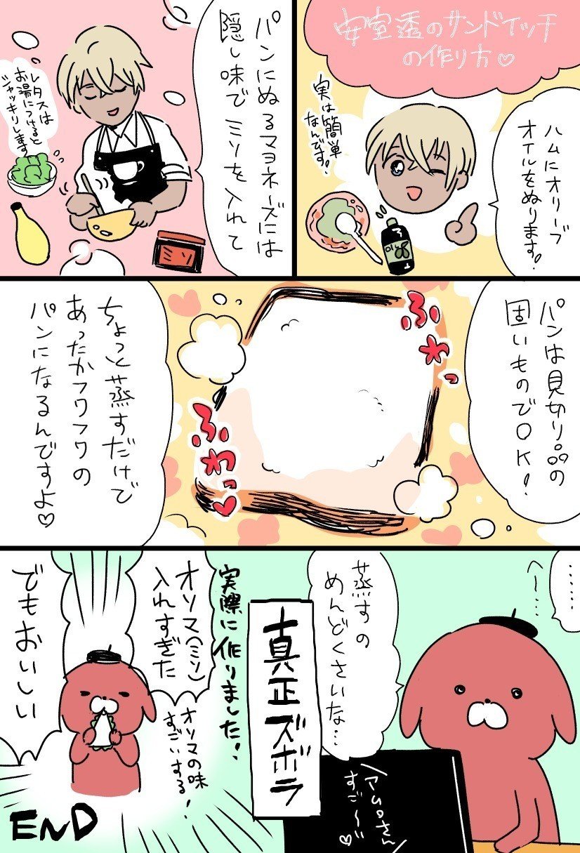 安室透のサンドイッチ あきの実 Note 安室透のサンドイッチ あきの実 Note