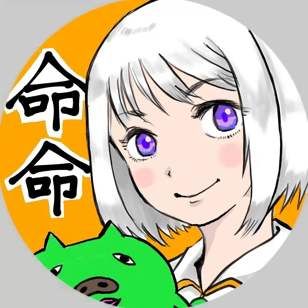 命命（いのちみこと）