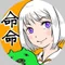 命命(いのちみこと)