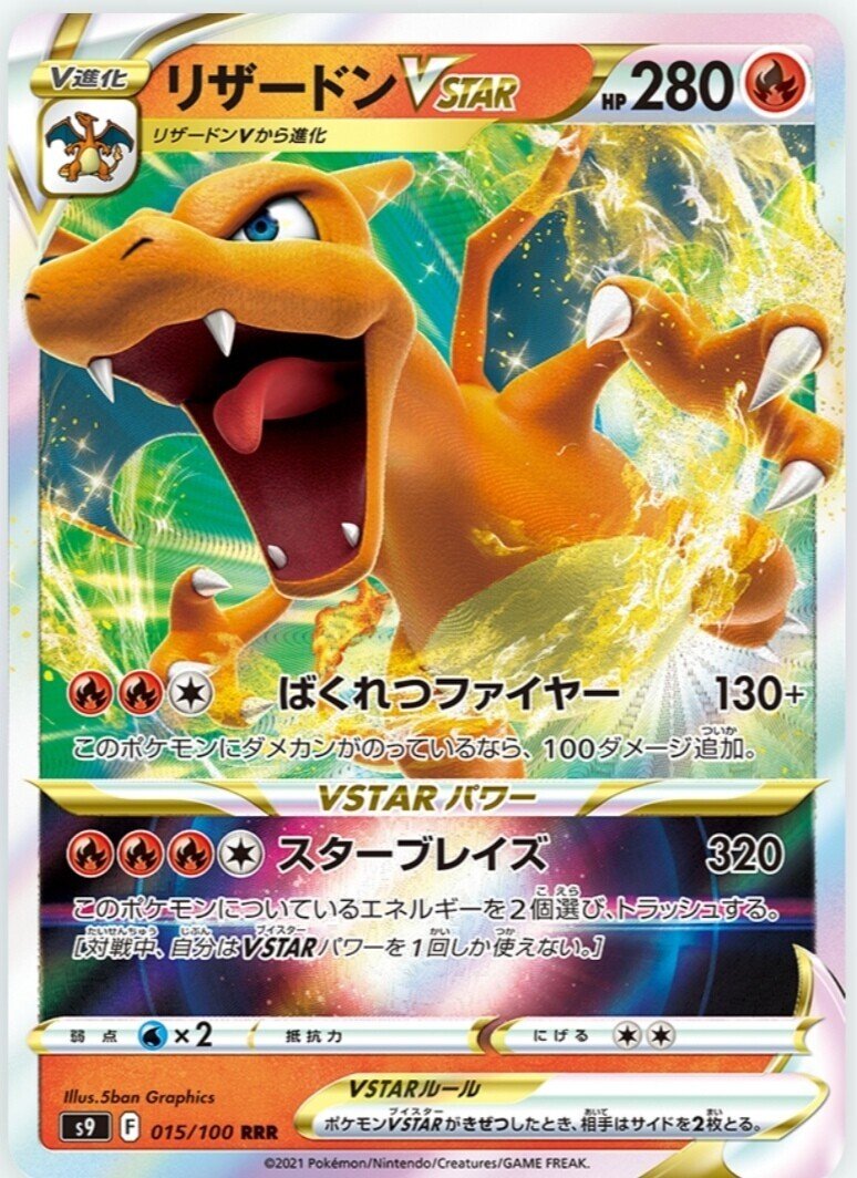 最安値】ポケモンカード ポケカ リザードン V STAR PSA 10 HR 