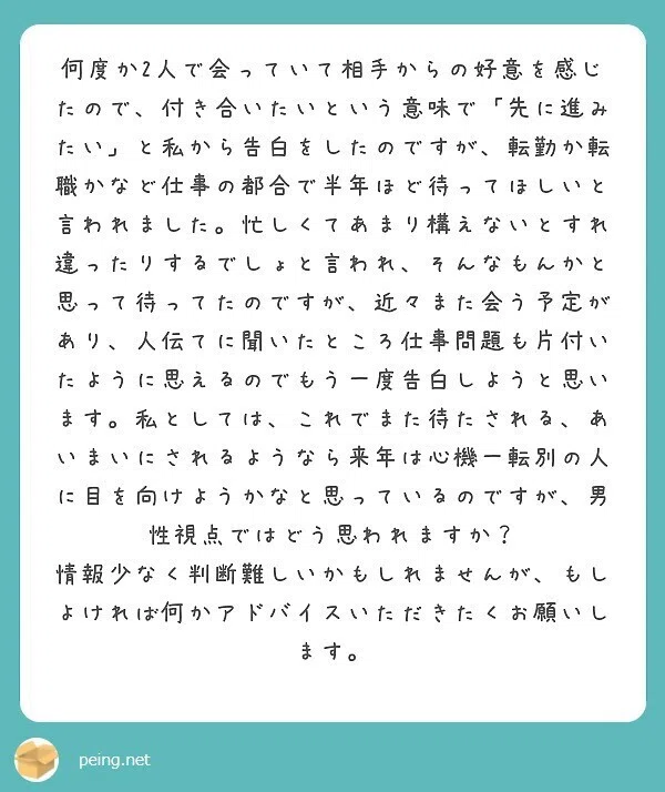 質問箱回答 一度告白したけど 転職を理由に保留にされてしまった 彼の仕事が落ち着いたらしいので私から二度目の告白 をするのはアリ ミツ 仕事 恋愛アドバイザー Note
