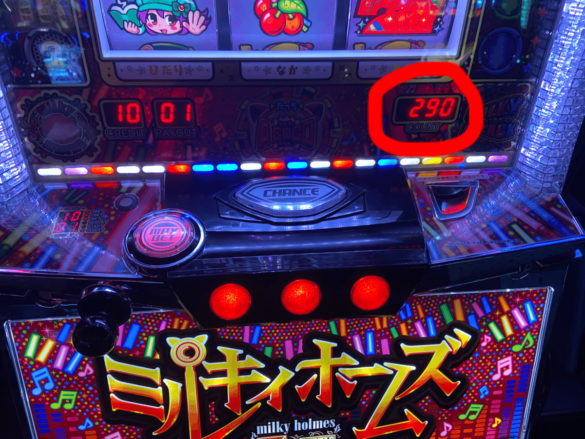 パチスロ「ミルキィホームズ1/2の奇跡」について｜another