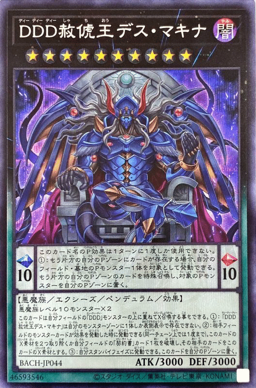 ③ DDDデスマキナ出張セット - 遊戯王OCG デュエルモンスターズ