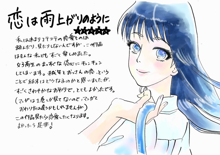 恋雨 の人気タグ記事一覧 Note つくる つながる とどける
