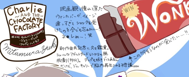 映画 チャーリーとチョコレート工場 みほ Note