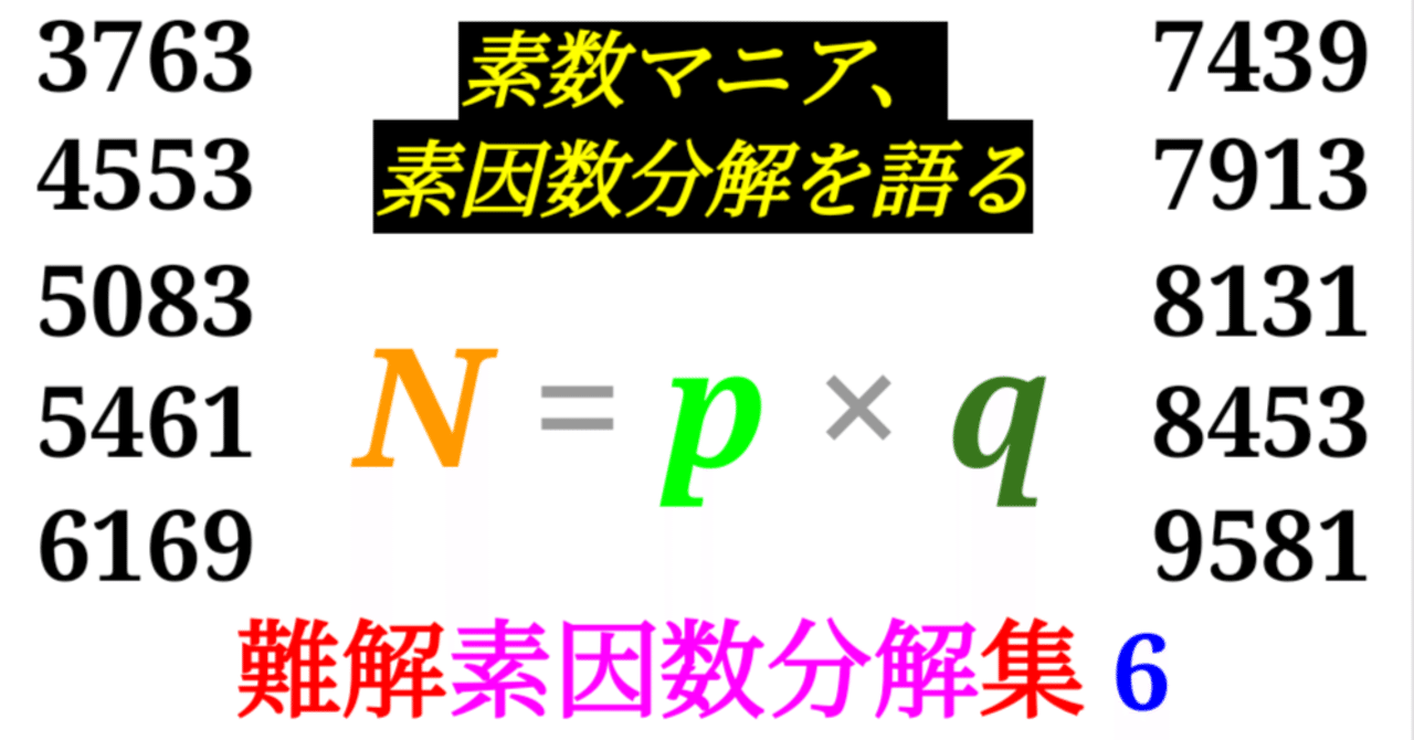 Prime Smash】難しい素因数分解10選ーその6ー｜SOSULover(NumberMania)