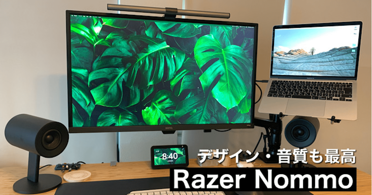 Razer Nommoレビュー】PCデスクにおすすめ デザイン良しの高音質