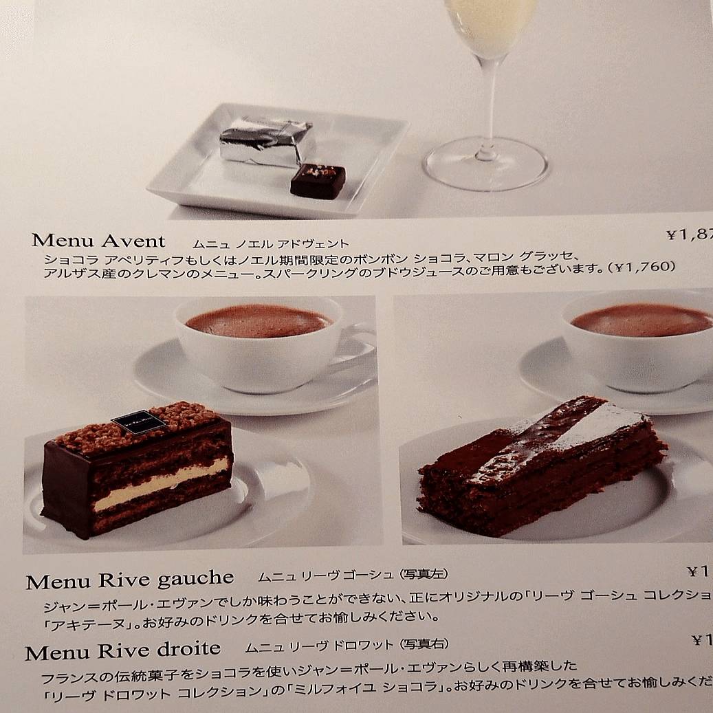 そこにお店があるのはずるいよ ジャン ポール エヴァン 甘味料 Note