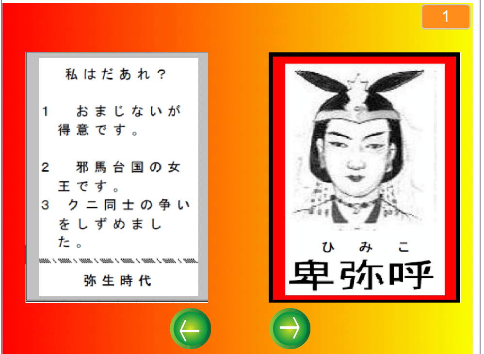 歴史人物 かるた 歴史（学習版日本の歴史人物かるた☆ （学習版