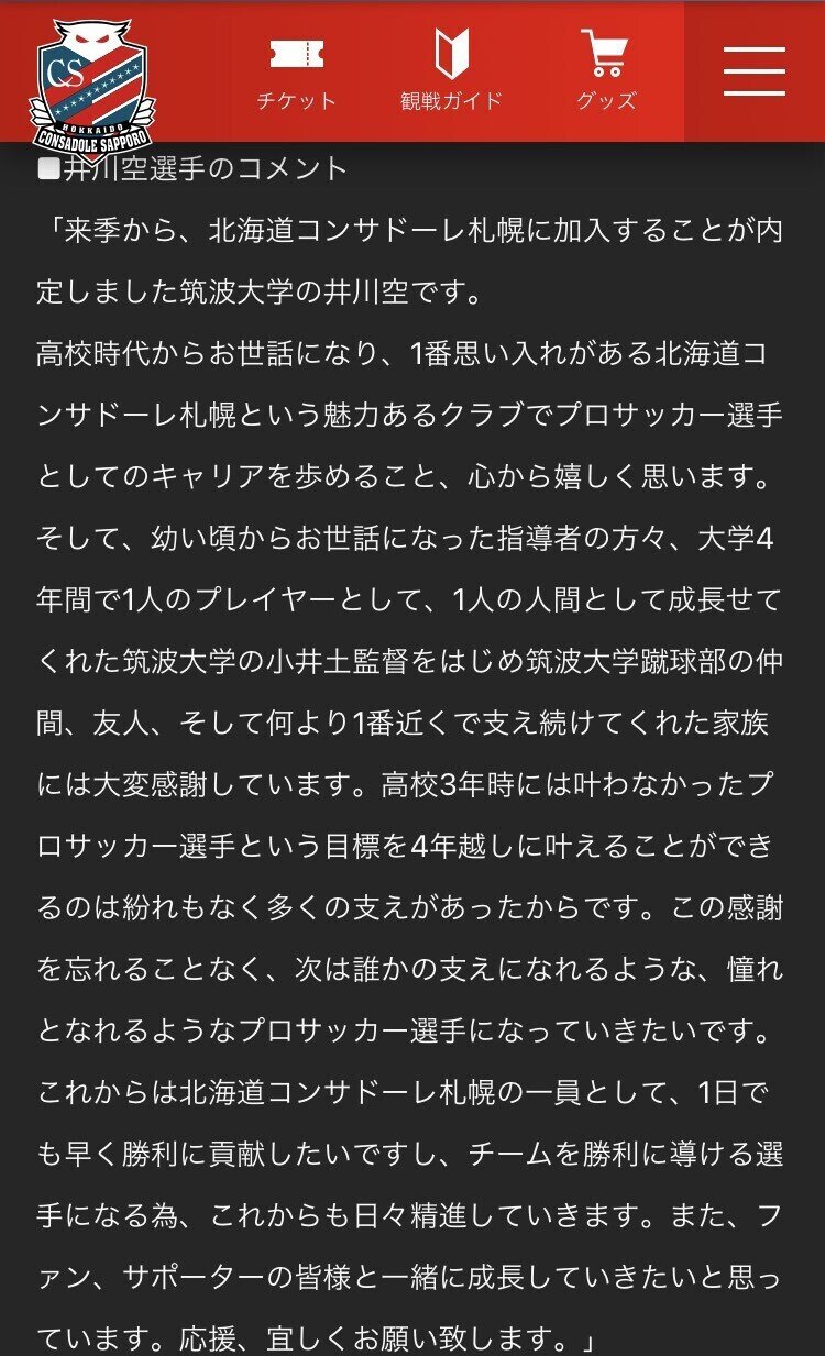 インタビュー 井川空とコンサドーレの続いていくstory プロ契約に至るまで くろかわひろと Note