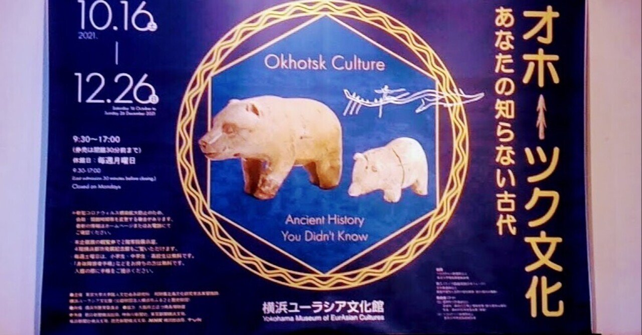 古代の海洋民オホーツク人の世界: アイヌ文化をさかのぼる
